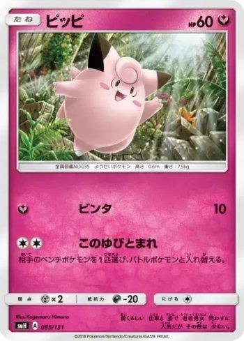 Clefairy (085/131)