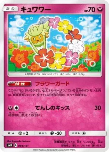 Comfey (094/131)