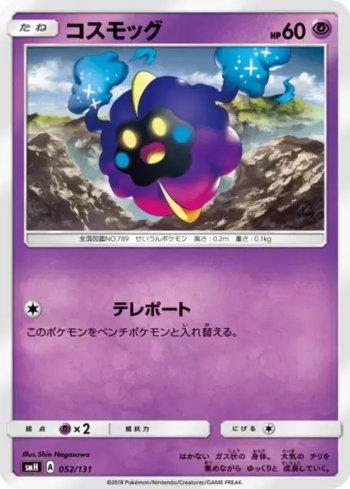 Cosmog (052/131)
