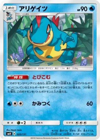 Croconaw (025/131)