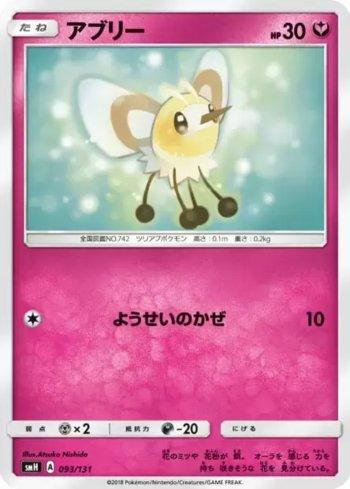 Cutiefly (093/131)