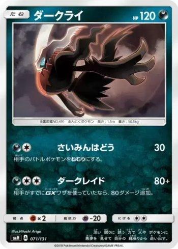 Darkrai (071/131)