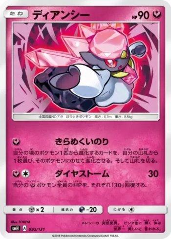 Diancie (092/131)