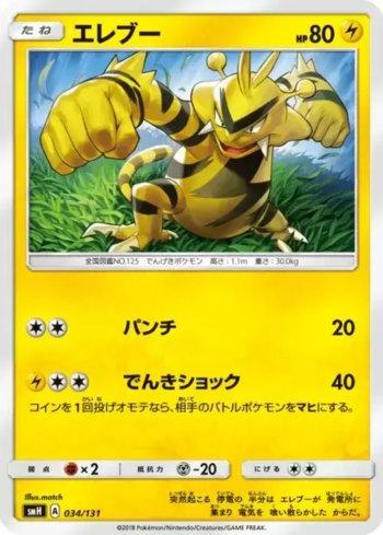 Electabuzz (034/131)