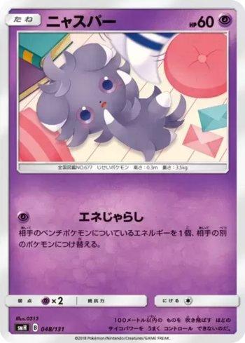 Espurr (048/131)