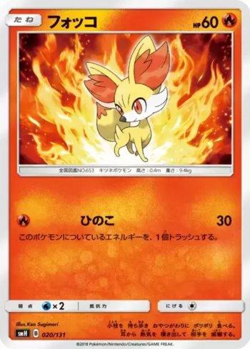Fennekin (020/131)