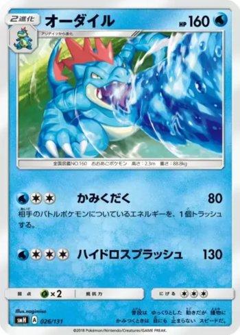 Feraligatr (026/131)