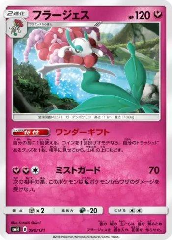 Florges (090/131)