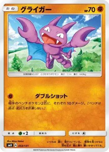 Gligar (053/131)