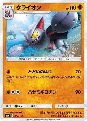 Gliscor (054/131)