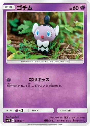 Gothita (045/131)