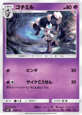 Gothorita (046/131)