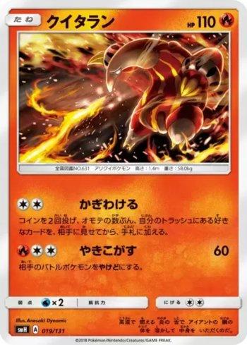 Heatmor (019/131)