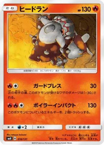 Heatran (016/131)
