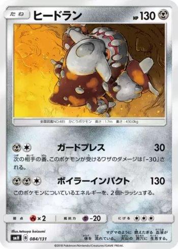 Heatran (084/131)