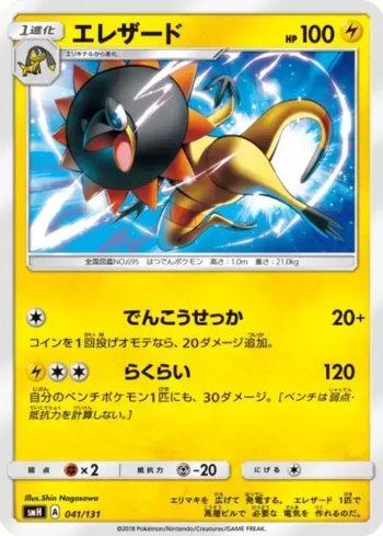 Heliolisk (041/131)