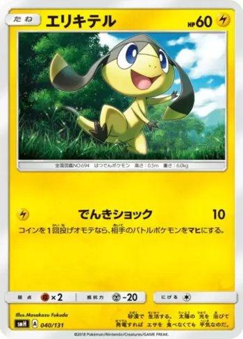 Helioptile (040/131)