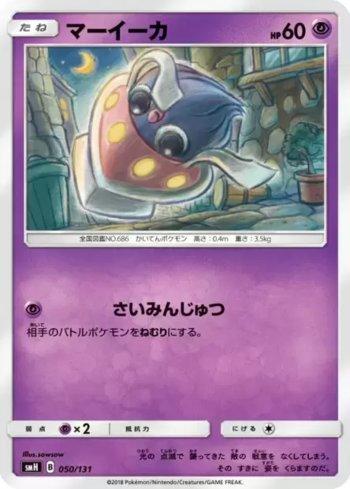 Inkay (050/131) — GX Starter Decks