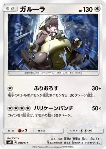 Kangaskhan (098/131)