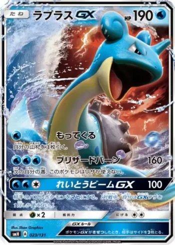 Lapras-GX (023/131)