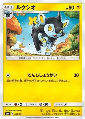 Luxio (037/131)