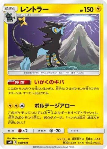 Luxray (038/131)