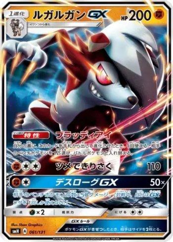 Lycanroc-GX (061/131)