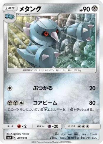Metang (081/131)