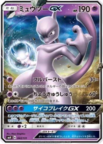 Mewtwo-GX (042/131)