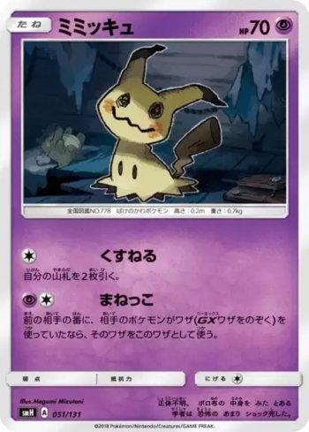 Mimikyu (051/131)