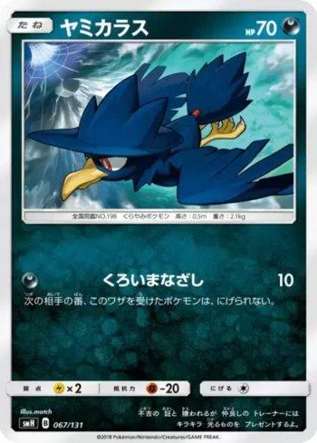 Murkrow (067/131)