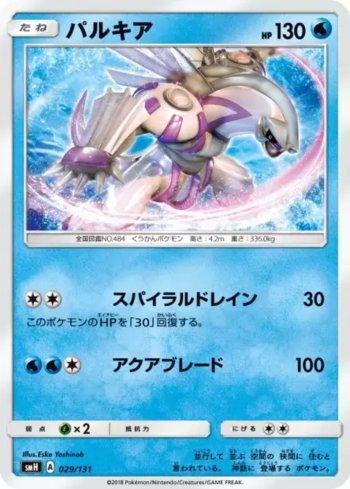 Palkia (029/131)