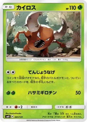 Pinsir (001/131)