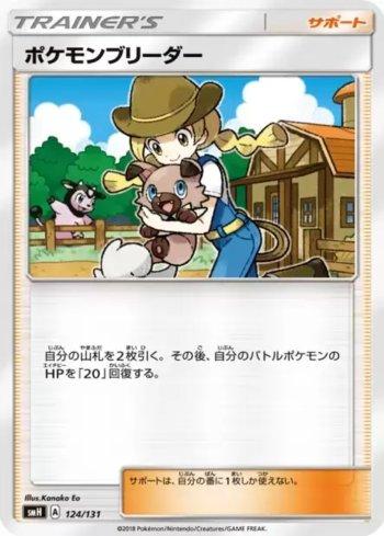 Pokémon Breeder (124/131)