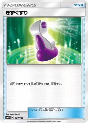 Potion (107/131)
