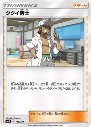 Professor Kukui (118/131)