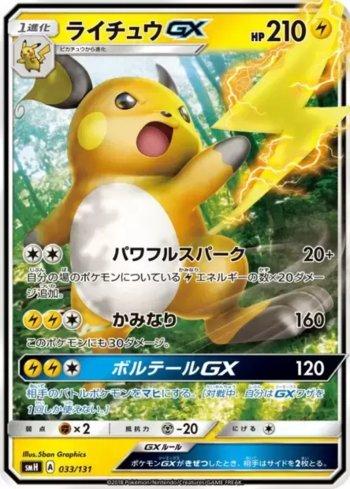 Raichu-GX (033/131)
