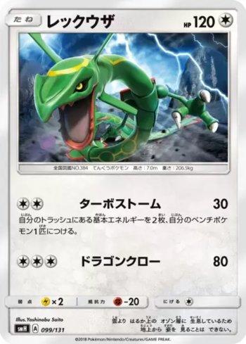 Rayquaza (099/131)