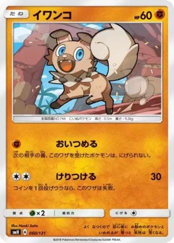 Rockruff (060/131)