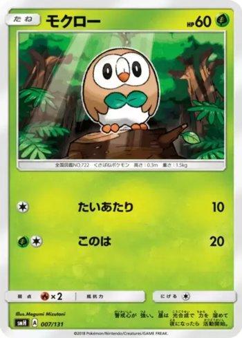 Rowlet (007/131)