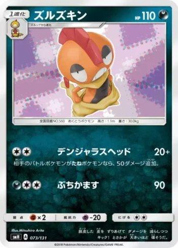 Scrafty (073/131)