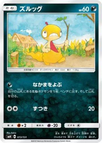 Scraggy (072/131)