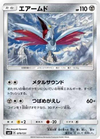Skarmory (079/131)
