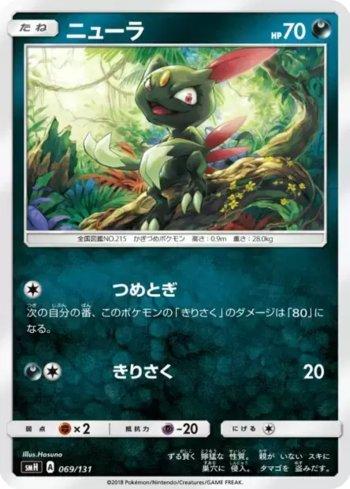 Sneasel (069/131)