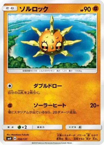 Solrock (056/131)
