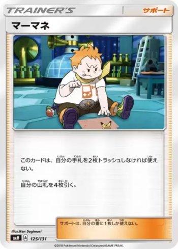 Sophocles (125/131) — GX Starter Decks