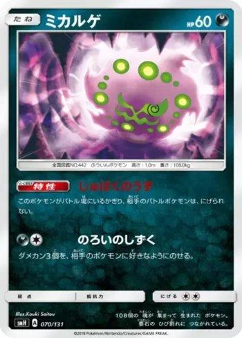 Spiritomb (070/131)