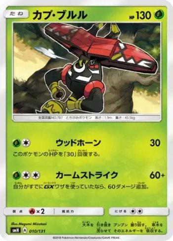 Tapu Bulu (010/131)