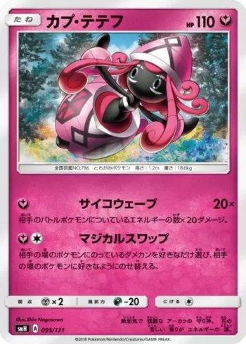 Tapu Lele (095/131)