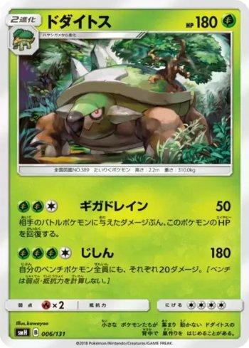 Torterra (006/131)